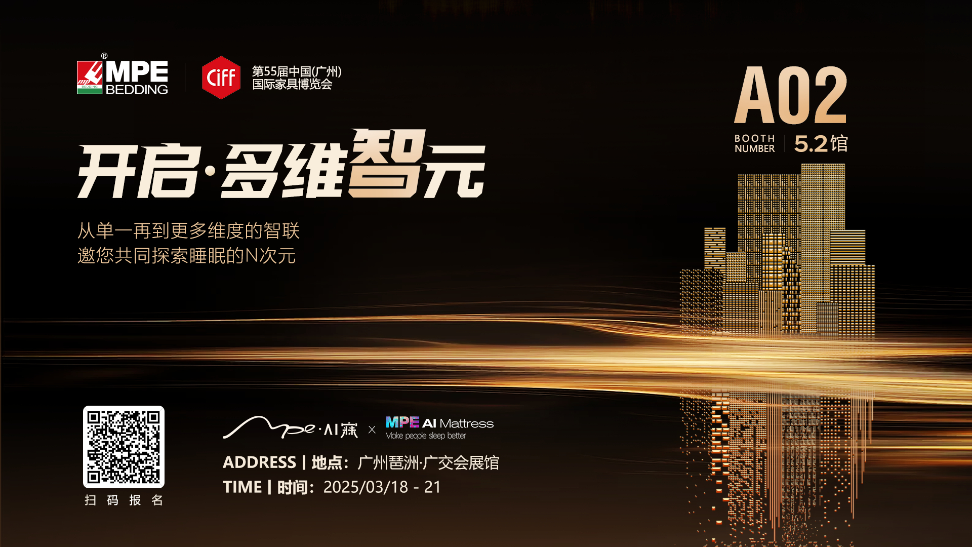 開啟·多維智元 | 美亞集團將亮相CIFF，以科技之名重構睡眠產業新生態